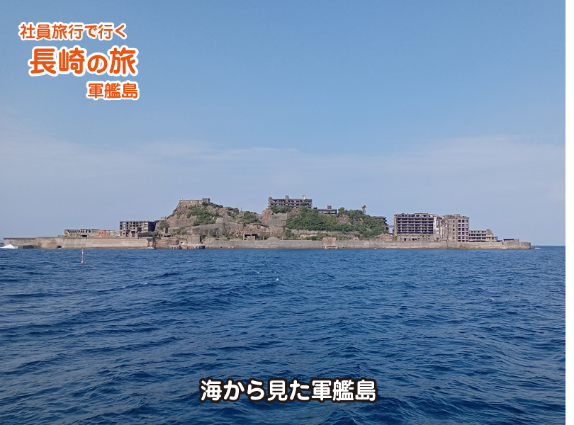 海から見た軍艦島